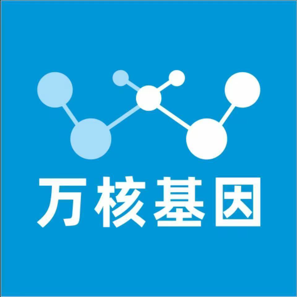 榆林米脂万核基因检测咨询中心
